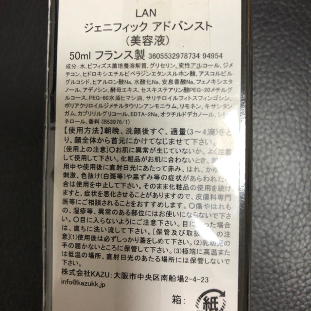 【新品未開封】LANCOME ランコム ジェニフィックアドバンストN 50ml