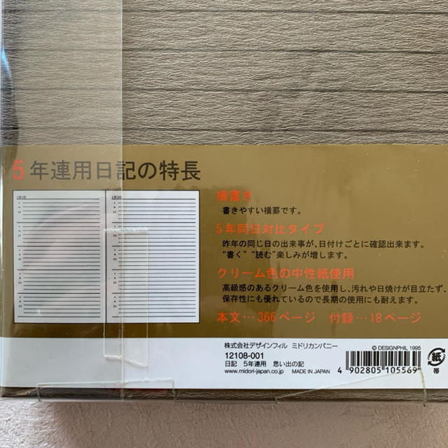 新品☆5年連用日記 インテリア/住まい/日用品の文房具(ノート/メモ帳/ふせん)の商品写真