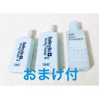 ディーエイチシー(DHC)の【おまけ付】DHC アクネ用　基礎化粧　セット(サンプル/トライアルキット)