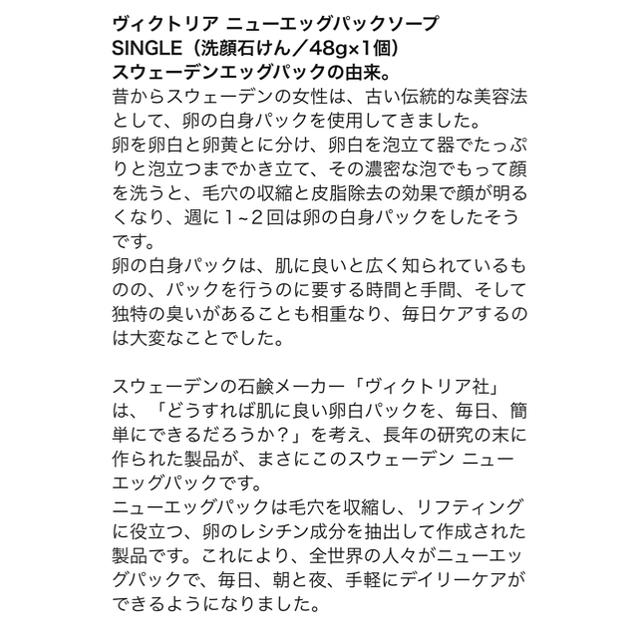 ヴィクトリア ニューエッグパックソープ コスメ/美容のスキンケア/基礎化粧品(洗顔料)の商品写真