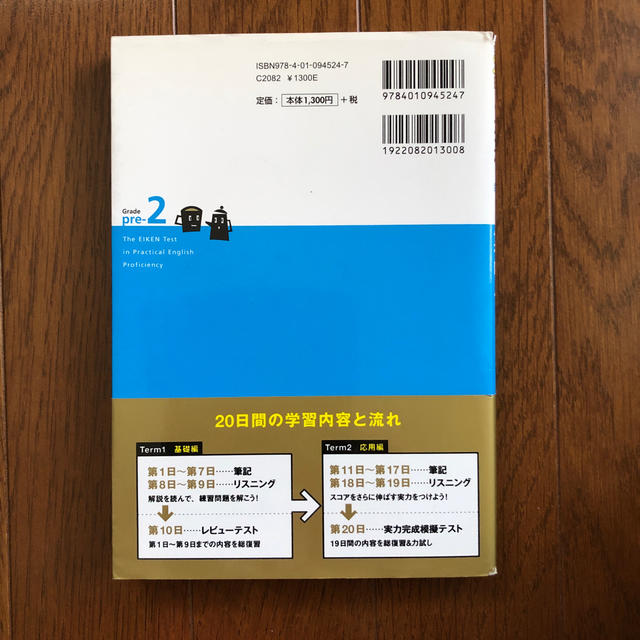 旺文社(オウブンシャ)のＤＡＩＬＹ　２０日間英検準２級集中ゼミ 一次試験対策 改訂新版 エンタメ/ホビーの本(資格/検定)の商品写真