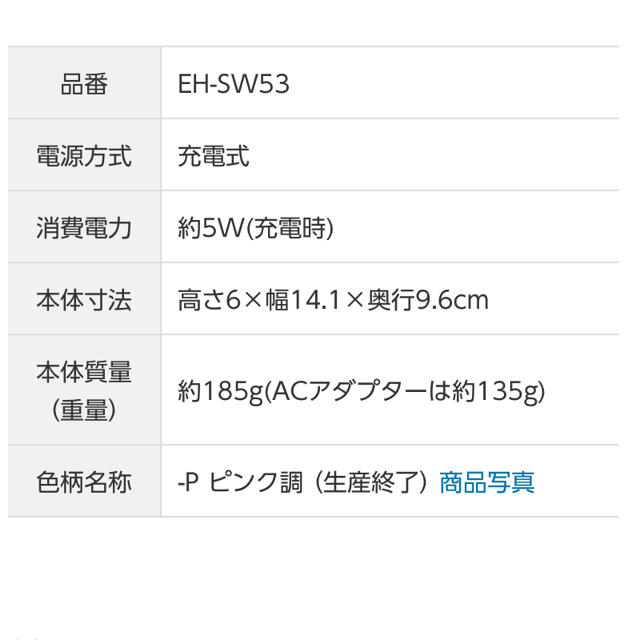 Panasonic(パナソニック)のPanasonic 目もとエステ EH-CSW53 スマホ/家電/カメラの美容/健康(フェイスケア/美顔器)の商品写真