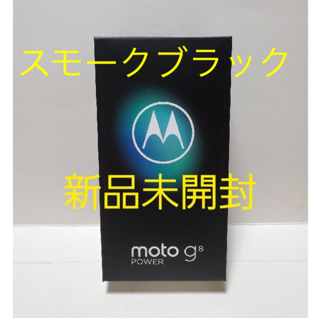 2500円OFF⭐️moto g8 power スモークブラック