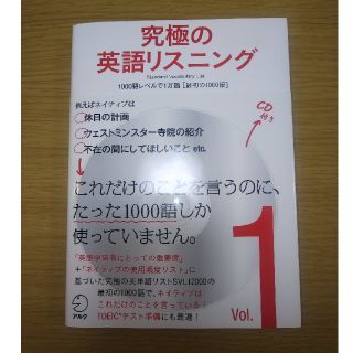 c.lerule様用 究極の英語リスニング ｖｏｌ．１(語学/参考書)