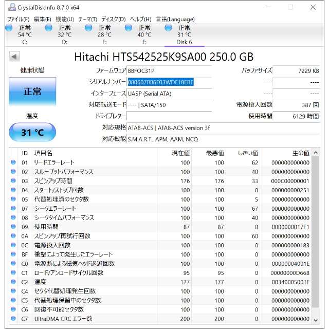 日立(ヒタチ)の【値下げ2】HDD 250GB 2.5 日立(6129時間) スマホ/家電/カメラのPC/タブレット(PCパーツ)の商品写真