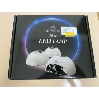 シャイニージェル(SHINY GEL)のLED ランプ(ネイル用品)