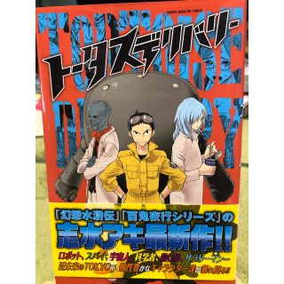 トータスデリバリー 1、2巻セット(青年漫画)