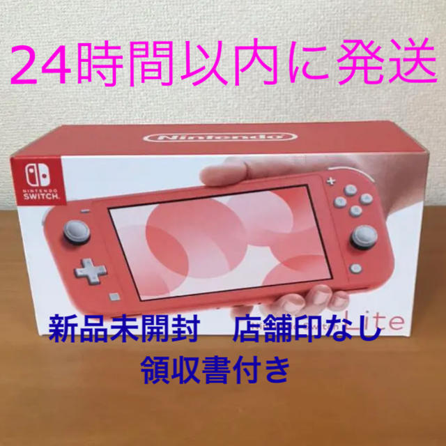 Nintendo Switch light コーラルピンク 新品未開封 - www.sorbillomenu.com