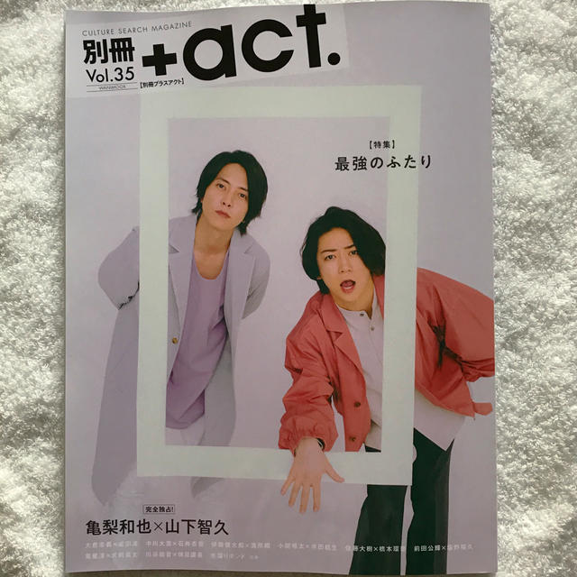 別冊+act. 35（切り抜きあり） エンタメ/ホビーの本(アート/エンタメ)の商品写真