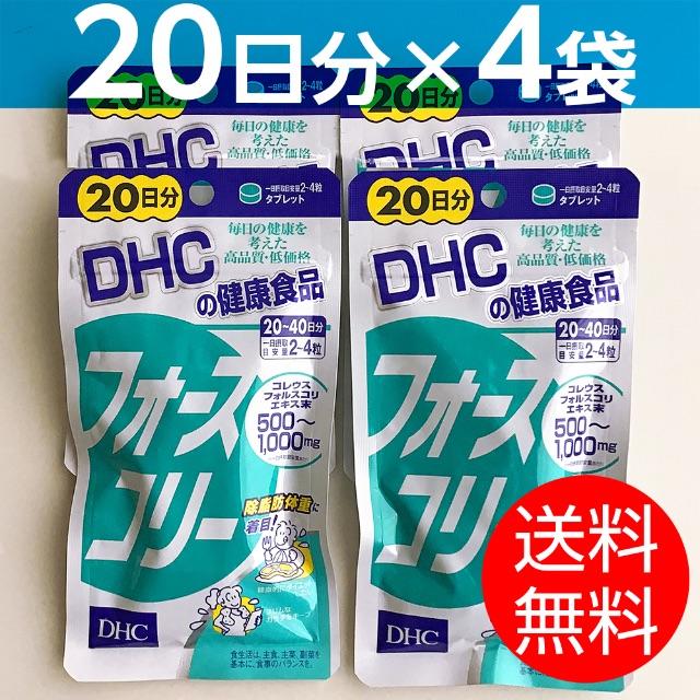 【20日分 × 4袋】 DHCフォースコリー