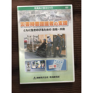 気象災害から命を守る　DVD 東映株式会社　未開封新品