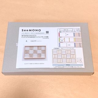 フェリシモ(FELISSIMO)のフェリシモ seeMONO カフェトレイキット タイルクラフト(キッチン小物)