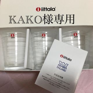 イッタラ(iittala)のKAKO様専用(タンブラー)