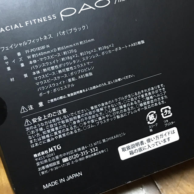 PAO 7モデル　フェイシャルフィットネス　パオ 2