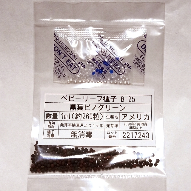 スノー様専用　セレクト種子　3袋 食品/飲料/酒の食品(野菜)の商品写真