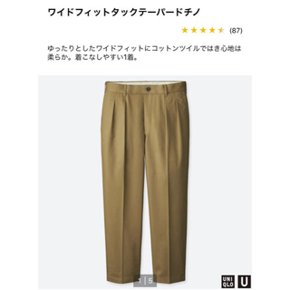 ユニクロ(UNIQLO)のワイドフィットタックテーパードチノ  (チノパン)