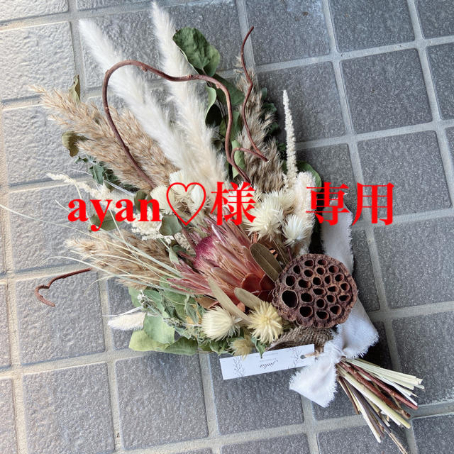 ayan♡様　専用♡ドライフラワースワッグ  ハンドメイドのフラワー/ガーデン(ドライフラワー)の商品写真