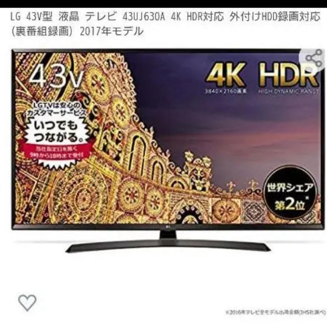 LG 43V型 液晶 テレビ 43UJ6100 4K 外付けHDD裏番組録画対応