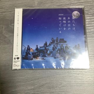 エーケービーフォーティーエイト(AKB48)のAKB48 僕たちは、あの日の夜明けを知っている　劇場盤(女性アイドル)