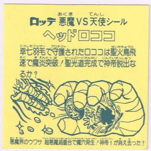 旧ビックリマン ビッグアルバム次界編 ヘッド9種セット 懸賞版 | www