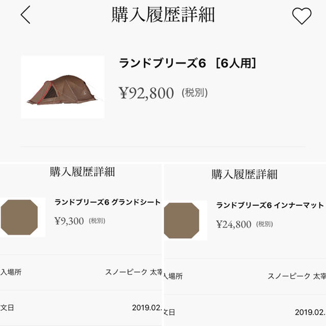 値段相談可 スノーピーク ランドブリーズ6 グランドシート インナー