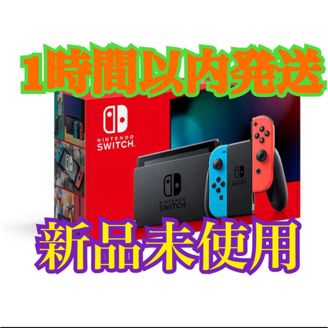 Switch 任天堂 スイッチ 本体 ネオン ニンテンドウ 新品・未使用・未開封