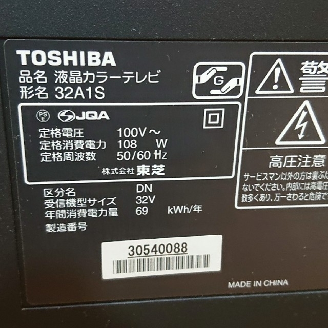 TOSHIBA液晶テレビREGZA32V