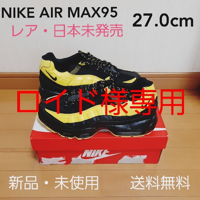 靴/シューズNIKE  エアマックス95 27.0cm 新品 AV7939-001