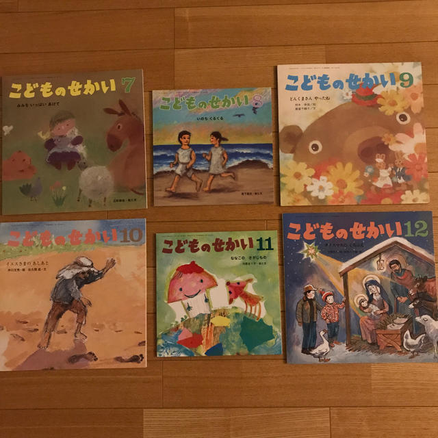 こどものせかい 7〜12 6冊セット 絵本 | フリマアプリ ラクマ