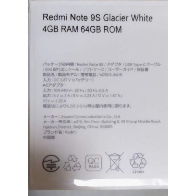 たかひろ様専用 Redmi Note 9S 国内版 4GB + 64GB　白 スマホ/家電/カメラのスマートフォン/携帯電話(スマートフォン本体)の商品写真