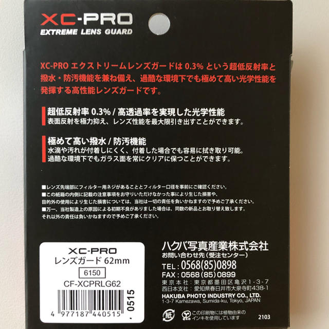 HAKUBA(ハクバ)のHAKUBA ハクバ 62mm 保護フィルター XC-PRO 美品 スマホ/家電/カメラのカメラ(フィルター)の商品写真