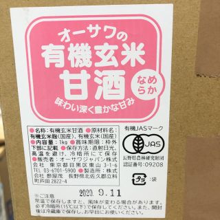 チコぺん様専用。甘酒(なめらかタイプ)(その他)
