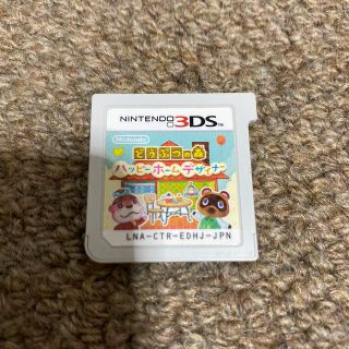 ニンテンドー3DS(ニンテンドー3DS)のどうぶつの森　ハッピーホームデザイナー(携帯用ゲームソフト)