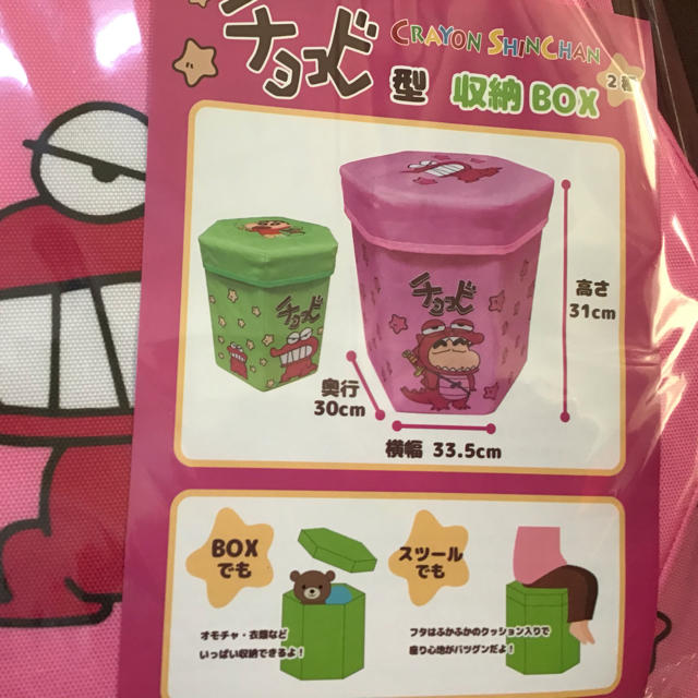 2種　ピンク　グリーン　クレヨンしんちゃん チョコビ型 収納BOX 収納ボックス