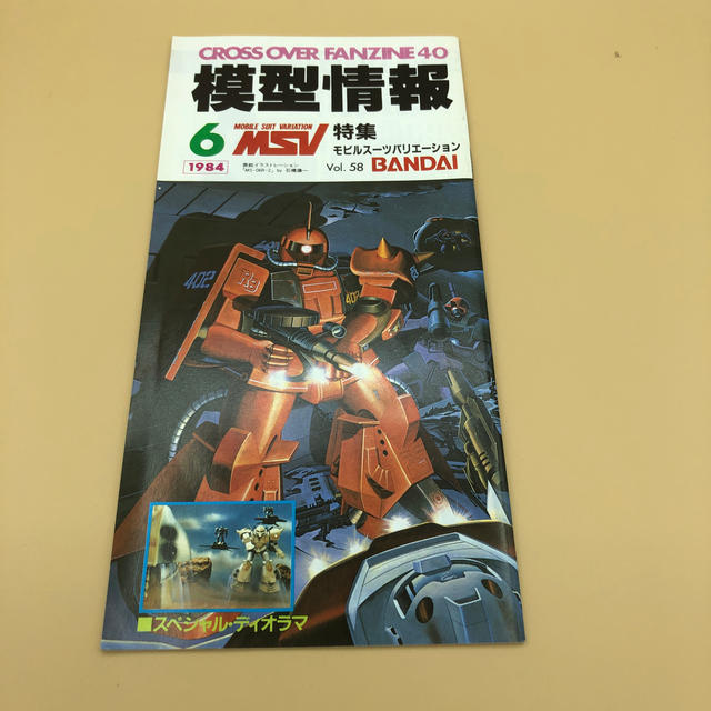 BANDAI(バンダイ)の模型情報　1984年6月 エンタメ/ホビーの雑誌(趣味/スポーツ)の商品写真