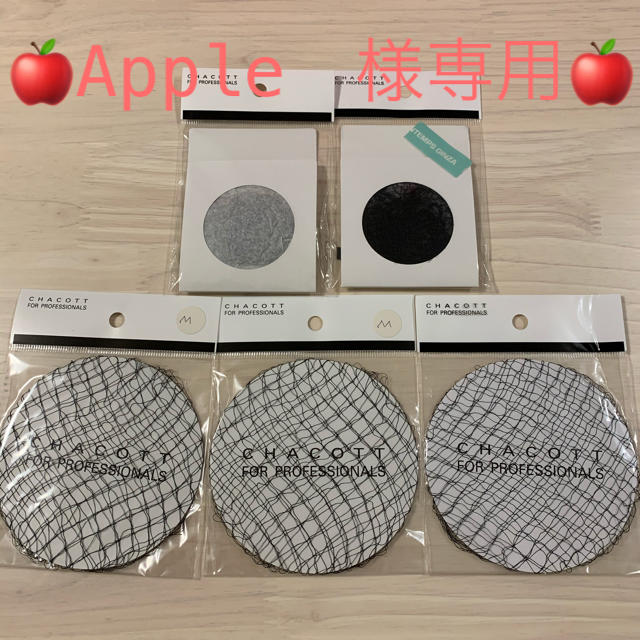 CHACOTT(チャコット)のApple様　専用 その他のその他(その他)の商品写真