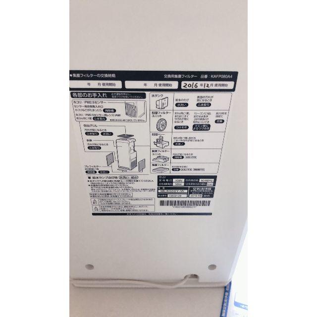 DAIKIN(ダイキン)のはなひま様専用★美品★Daikin空気清浄機です♪ スマホ/家電/カメラの生活家電(空気清浄器)の商品写真