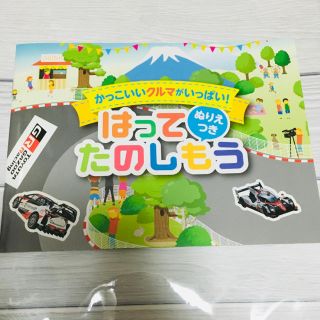 トヨタ(トヨタ)のはってたのしもう　クルマシールブック　トヨタGAZレイシング(知育玩具)