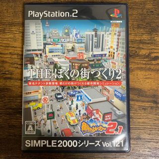 プレイステーション2(PlayStation2)のTHE ぼくの街づくり2～街ingメーカー2.1〜(家庭用ゲームソフト)