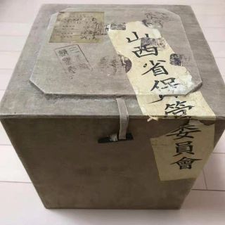 中国古美術　明時代永楽年制　故宮博物院　本物保証(陶芸)