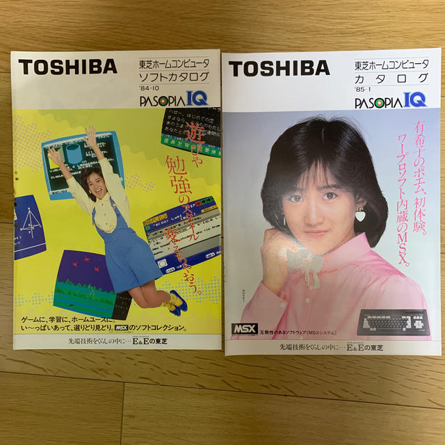 岡田有希子さん東芝カタログ2種セット