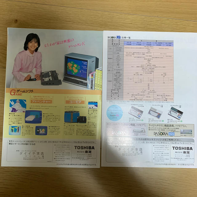 最安値挑戦!】 岡田有希子さん東芝カタログ2種セット 女性タレント