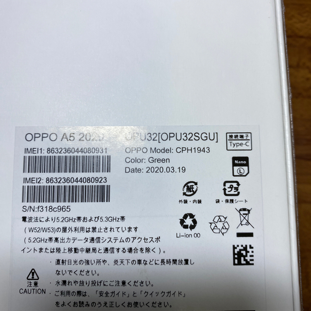 送料込 新品未使用 OPPO A5 2020　グリーン2台　UQ