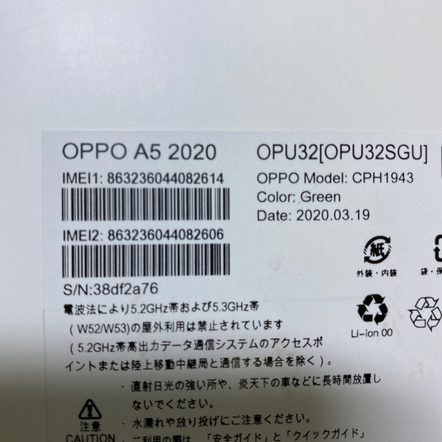 送料込 新品未使用 OPPO A5 2020　グリーン2台　UQ