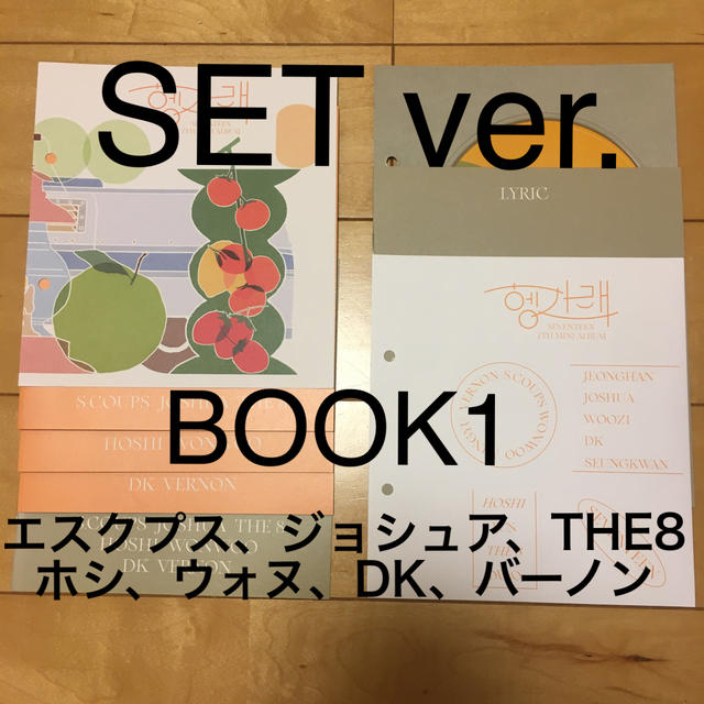 SEVENTEEN ヘンガレ SETver. エンタメ/ホビーのCD(K-POP/アジア)の商品写真