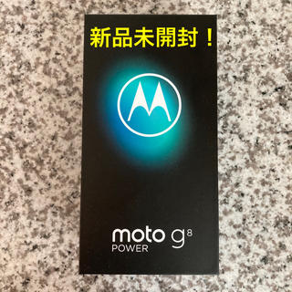 【新品未開封】 moto g8 power  カプリブルー　simフリー