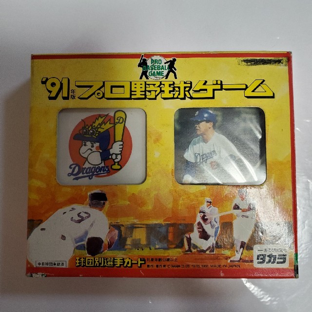 Takara Tomy(タカラトミー)のタカラプロ野球カードゲーム1991年度中日ドラコンズ エンタメ/ホビーのテーブルゲーム/ホビー(野球/サッカーゲーム)の商品写真