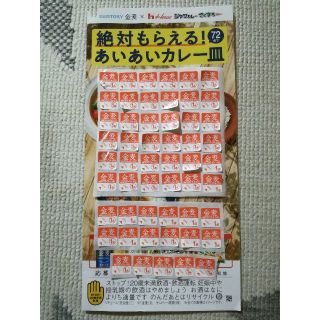 サントリー(サントリー)のサントリー金麦 2020年キャンペーンシール  53枚(その他)