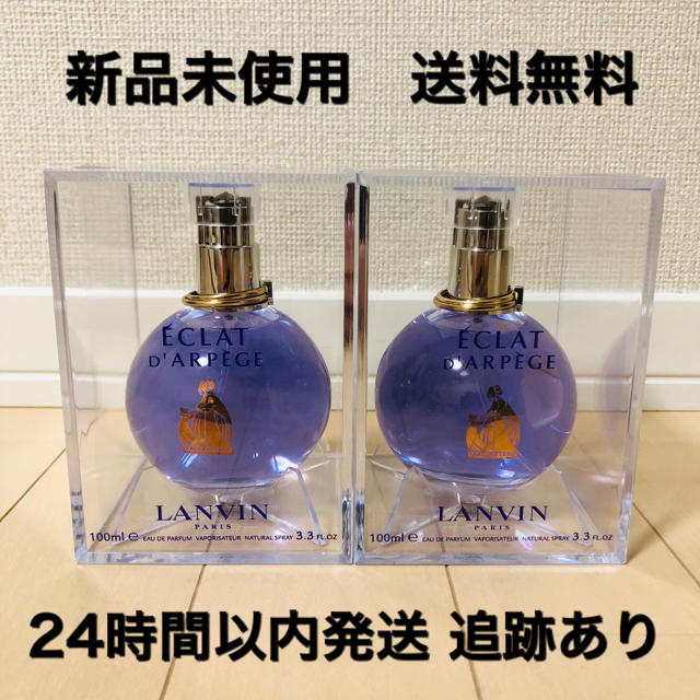 ランバン エクラ ドゥ アルページュ  100ml 4個セット