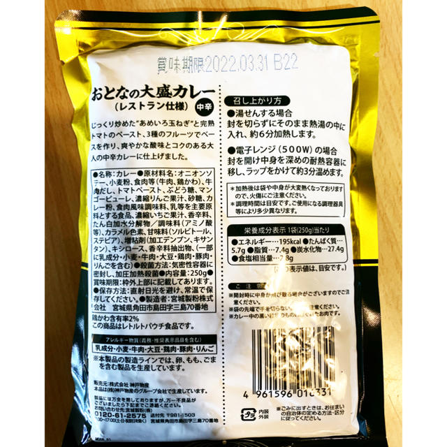 レストラン仕様おとなの大盛カレー 中辛 1袋  レトルトカレー　クーポン消費 食品/飲料/酒の加工食品(レトルト食品)の商品写真